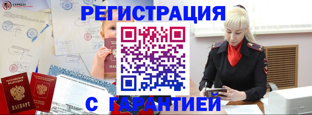 прописка иностранных граждан в Могочи