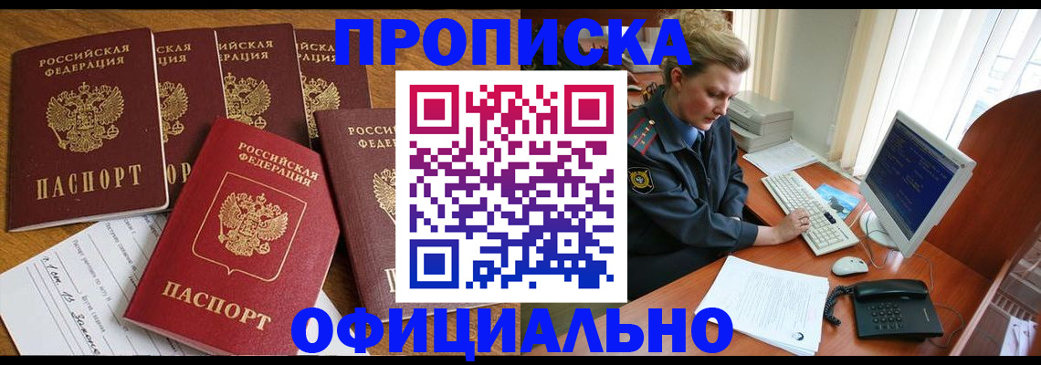 прописка для работы в Могочи