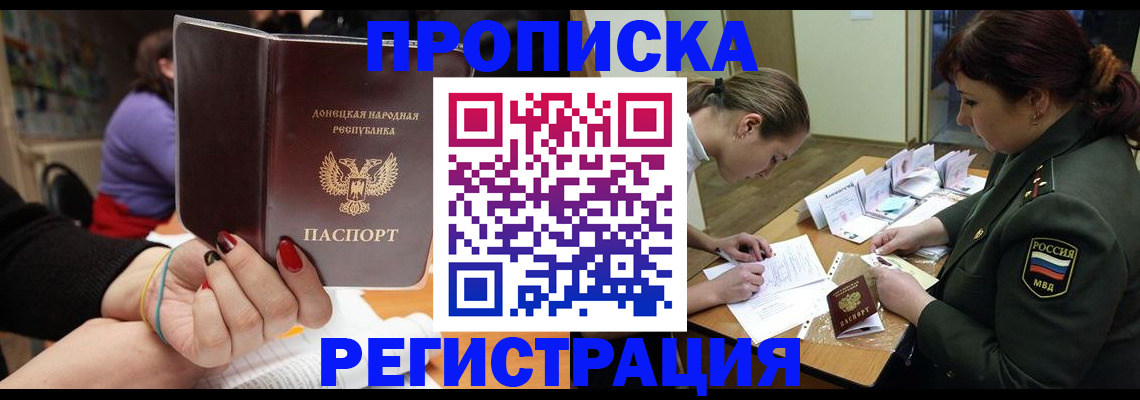 прописка ребенка в Могочи