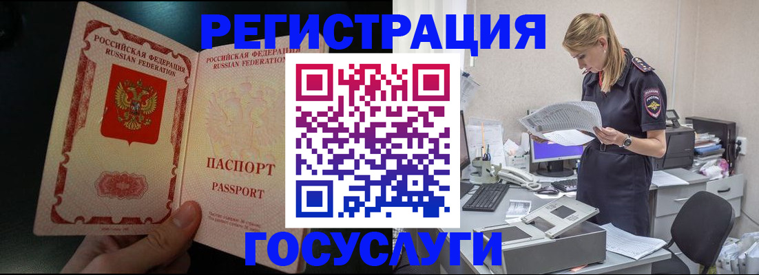 прописка для работы в Могочи