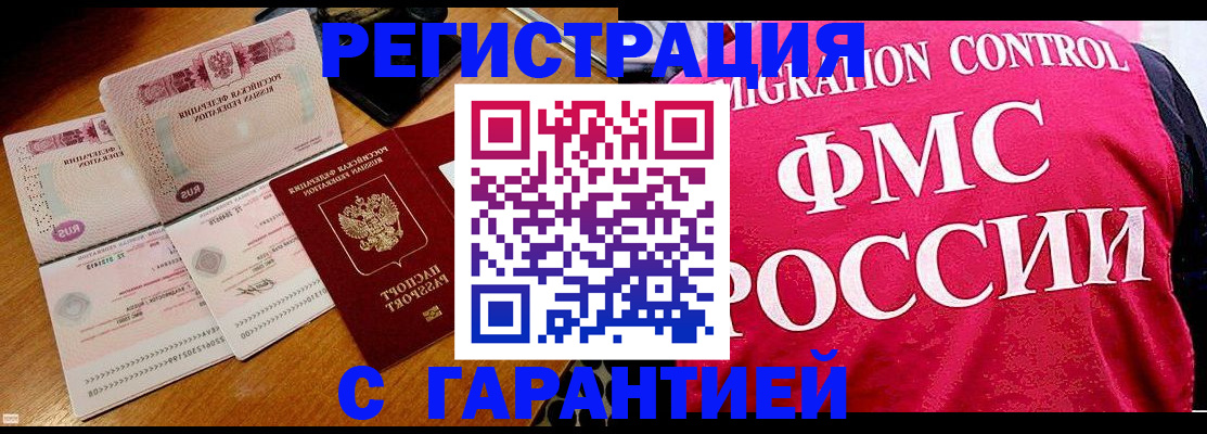 прописка гарантия в Могочи