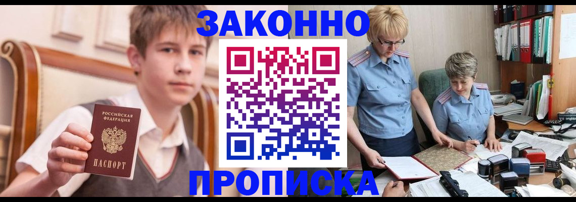 временная регистрация для школы в Могочи